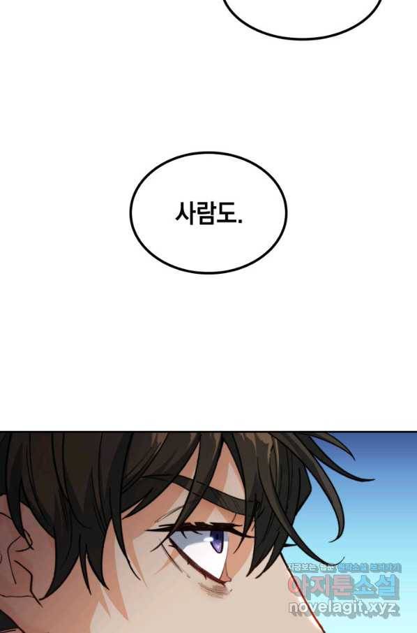 백룡공작 팬드래건 34화 105