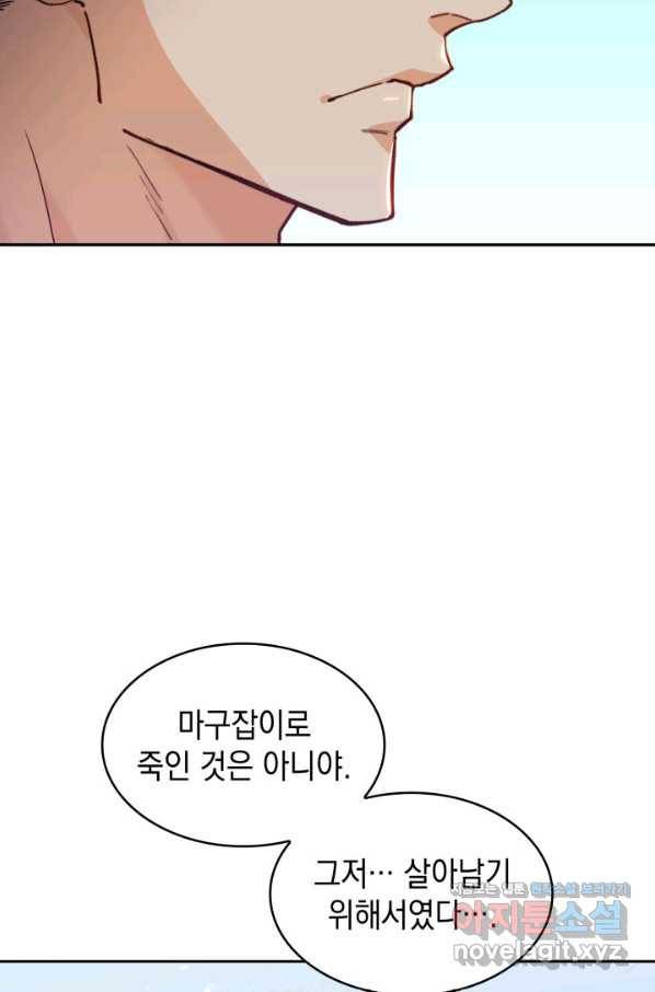 백룡공작 팬드래건 34화 106