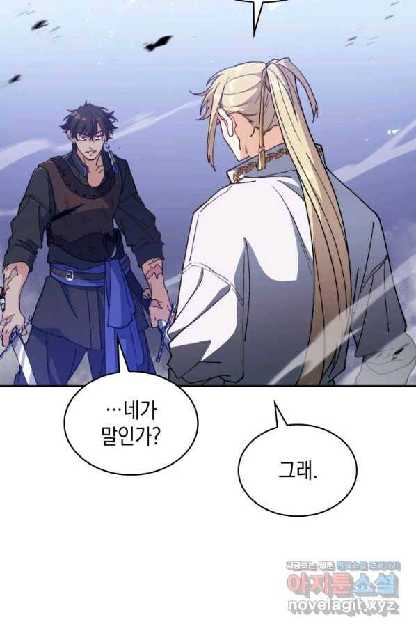 백룡공작 팬드래건 34화 107
