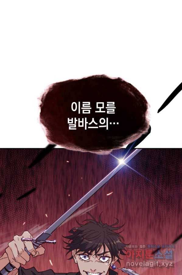 백룡공작 팬드래건 34화 116