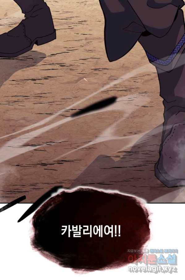백룡공작 팬드래건 34화 118