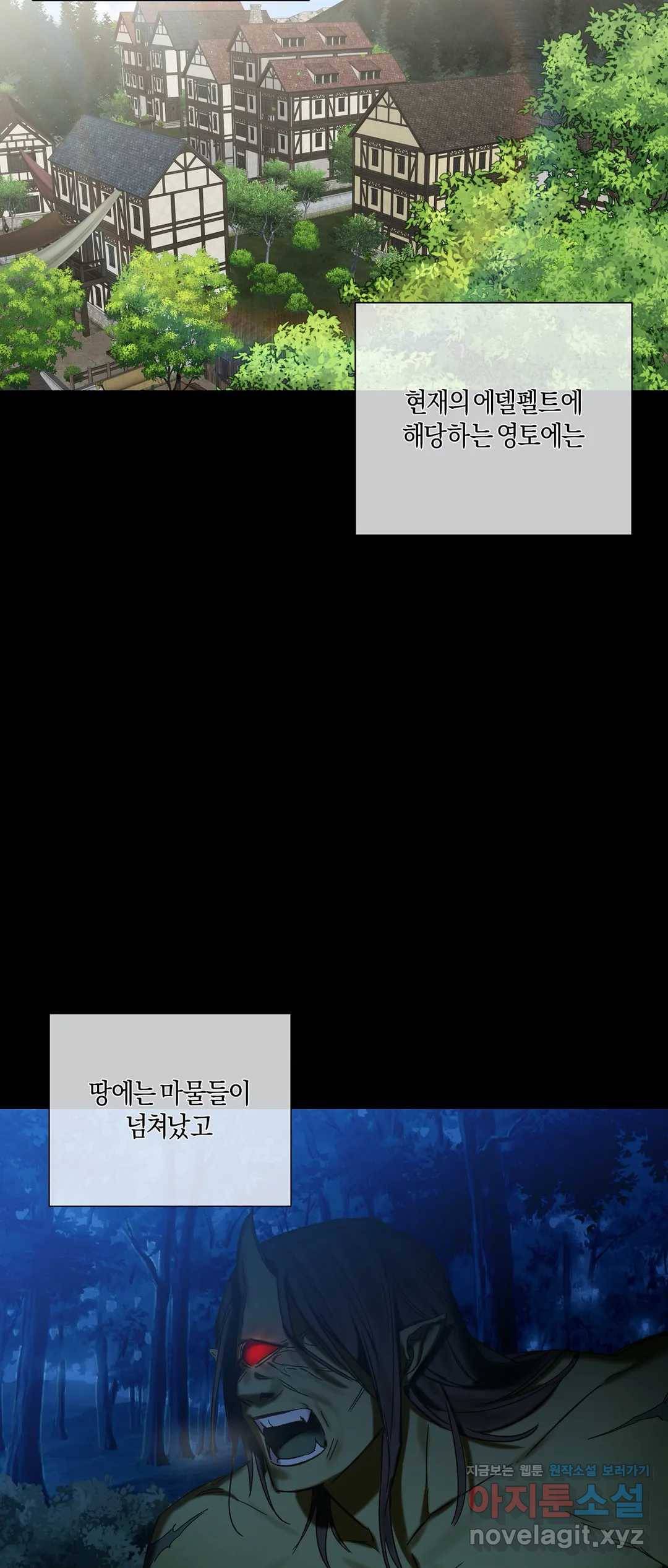 어느 날 웬수에게 청혼당해 버렸습니다 35화 2