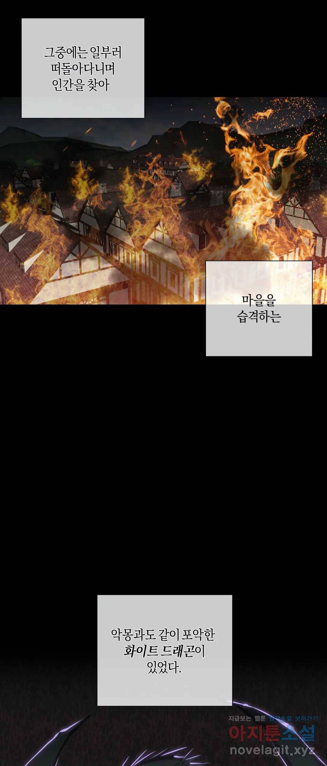 어느 날 웬수에게 청혼당해 버렸습니다 35화 5