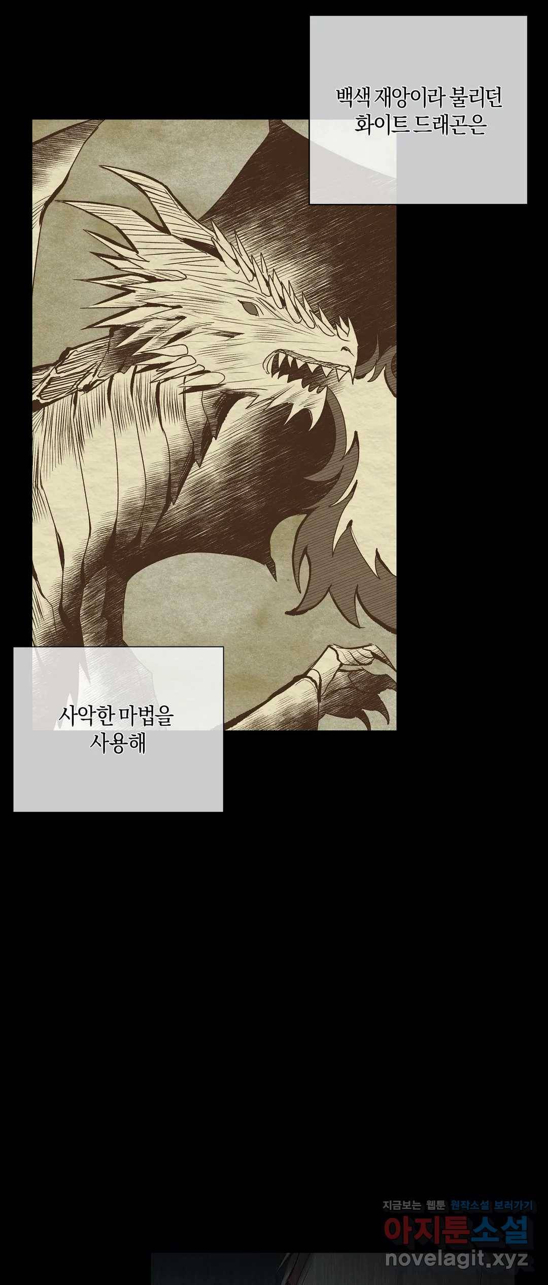 어느 날 웬수에게 청혼당해 버렸습니다 35화 7
