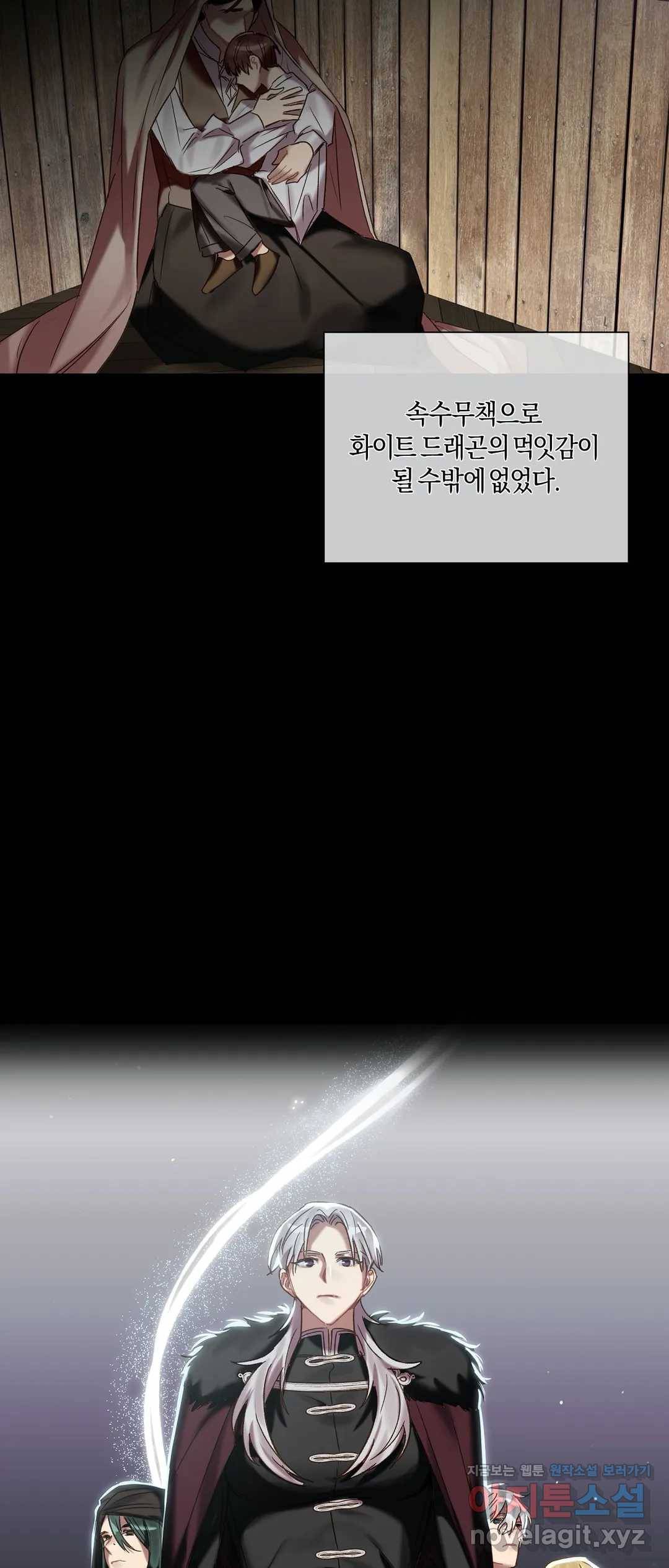 어느 날 웬수에게 청혼당해 버렸습니다 35화 9