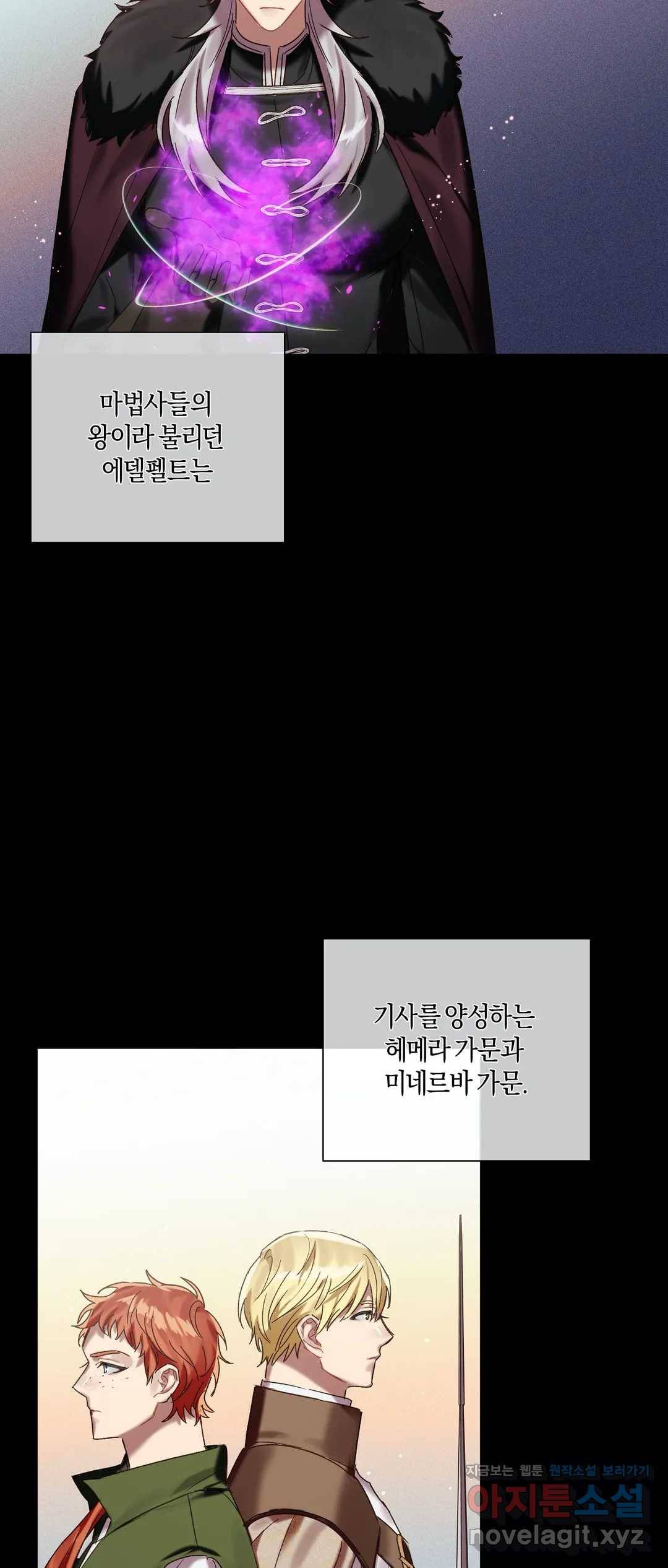 어느 날 웬수에게 청혼당해 버렸습니다 35화 11