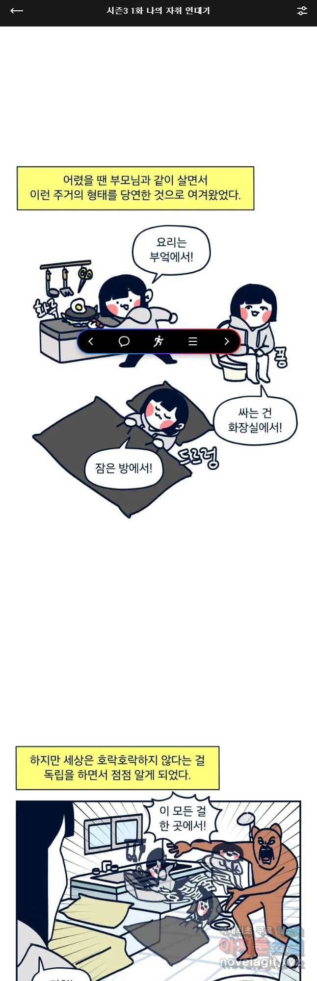 슬프게도 이게 내 인생 시즌3 1화 나의 자취 연대기 1