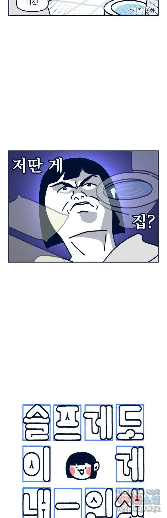 슬프게도 이게 내 인생 시즌3 1화 나의 자취 연대기 2