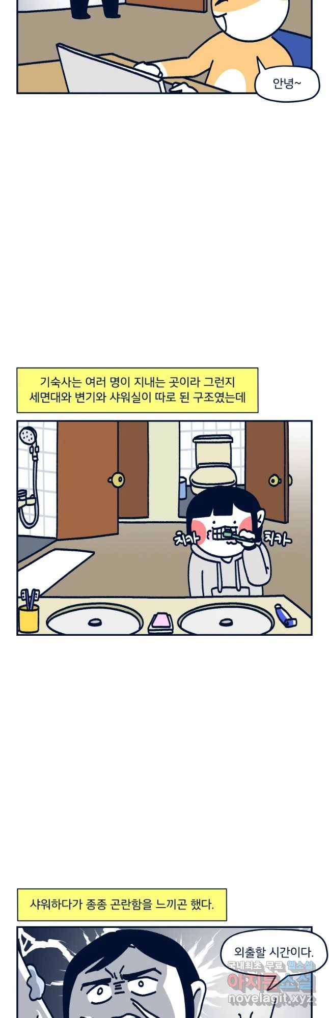 슬프게도 이게 내 인생 시즌3 1화 나의 자취 연대기 4