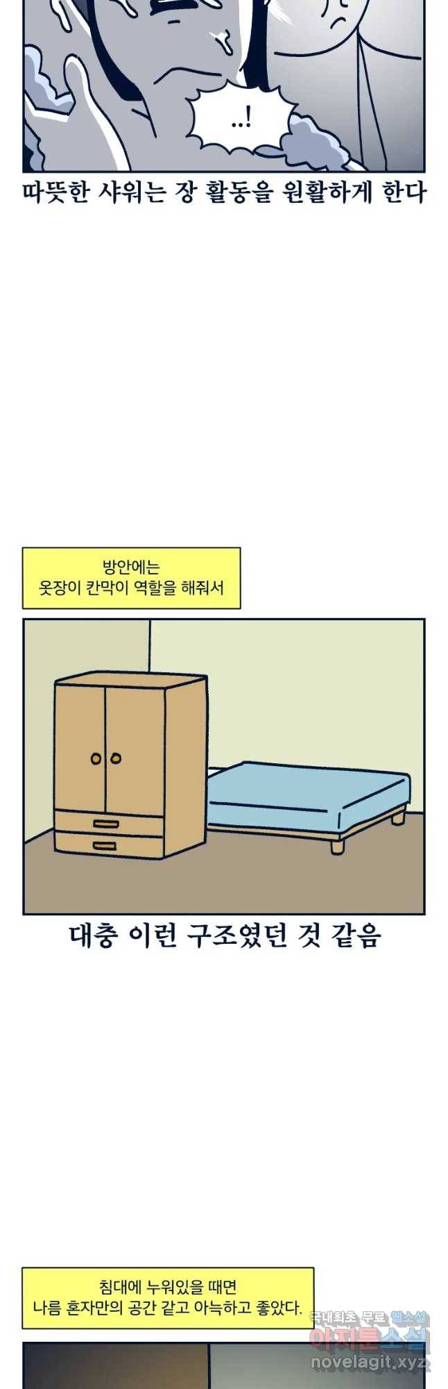슬프게도 이게 내 인생 시즌3 1화 나의 자취 연대기 5