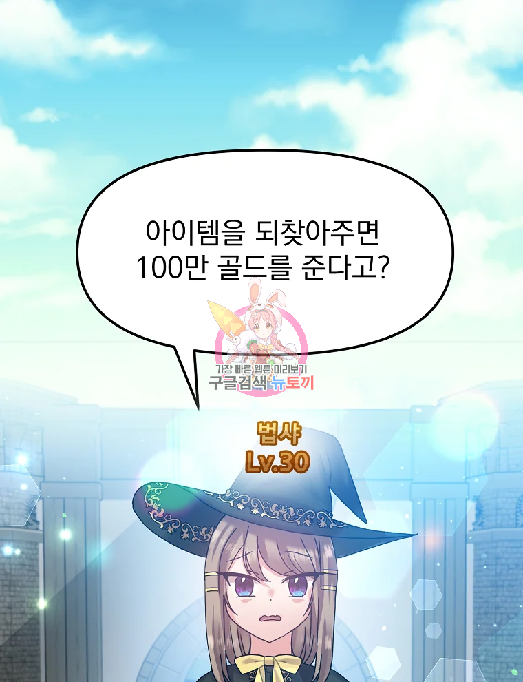 고인물은 아가야 4화 1