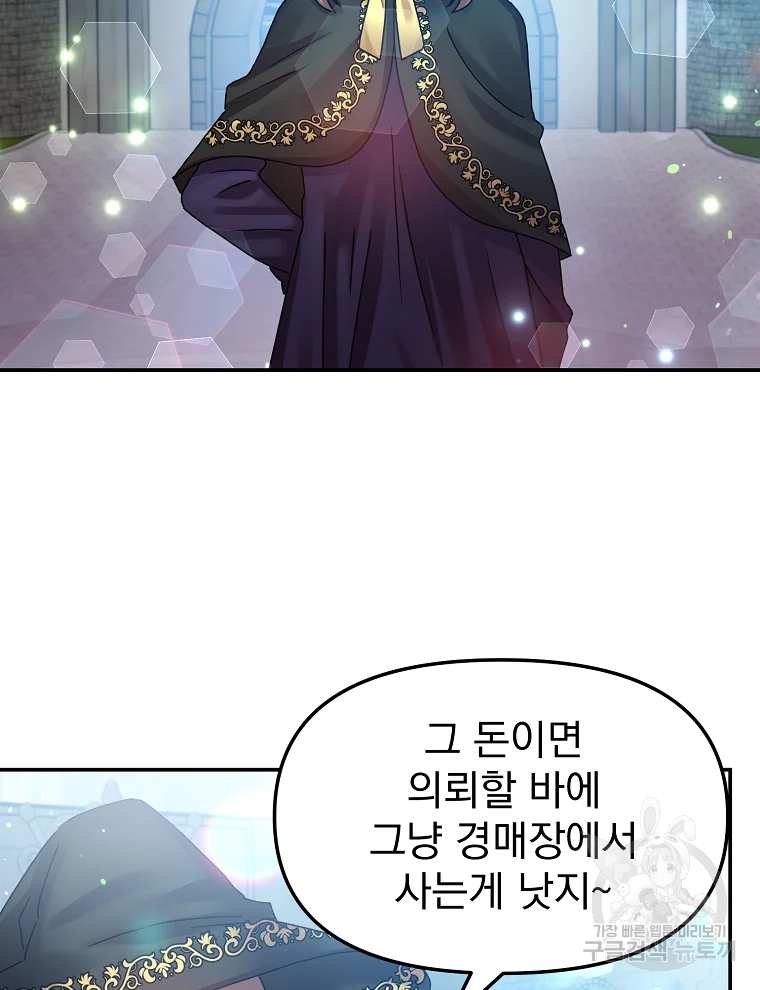 고인물은 아가야 4화 2
