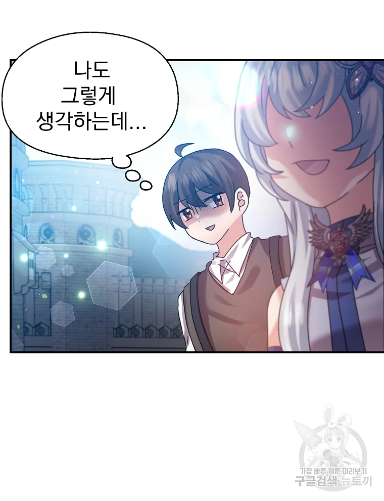 고인물은 아가야 4화 4