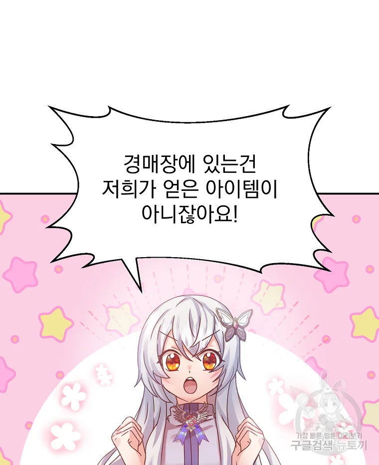 고인물은 아가야 4화 5