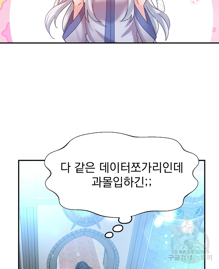 고인물은 아가야 4화 6