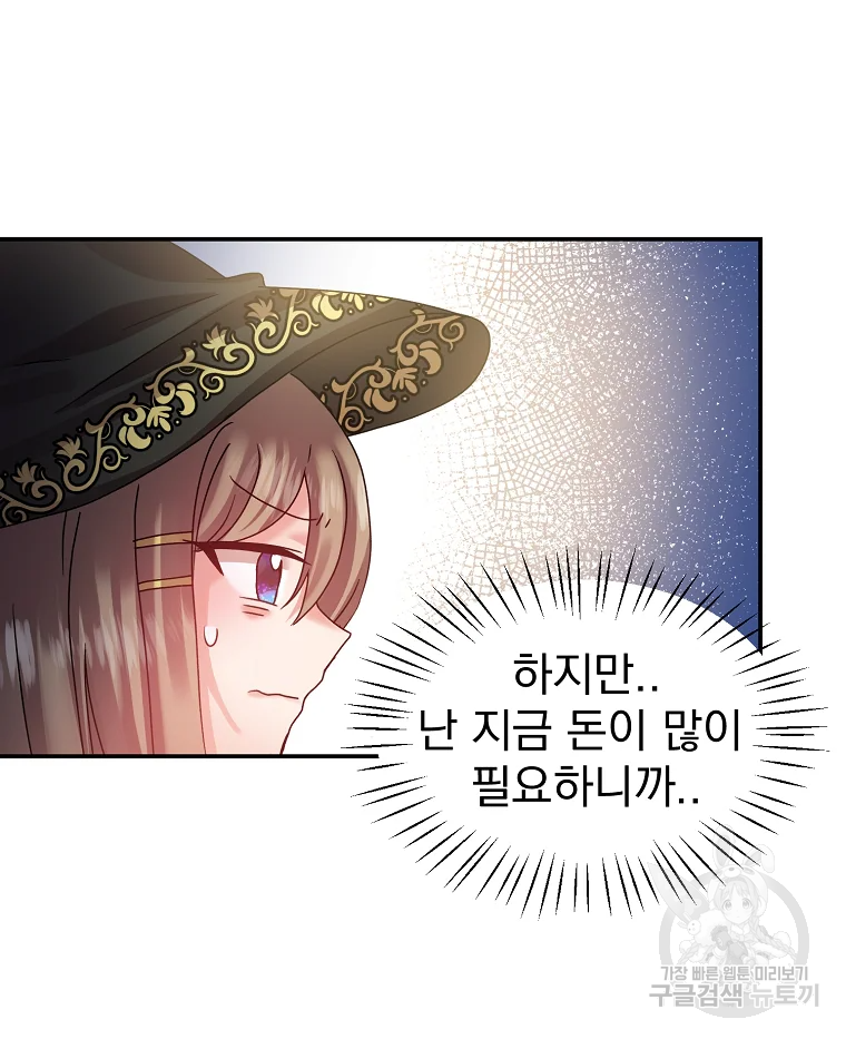 고인물은 아가야 4화 8