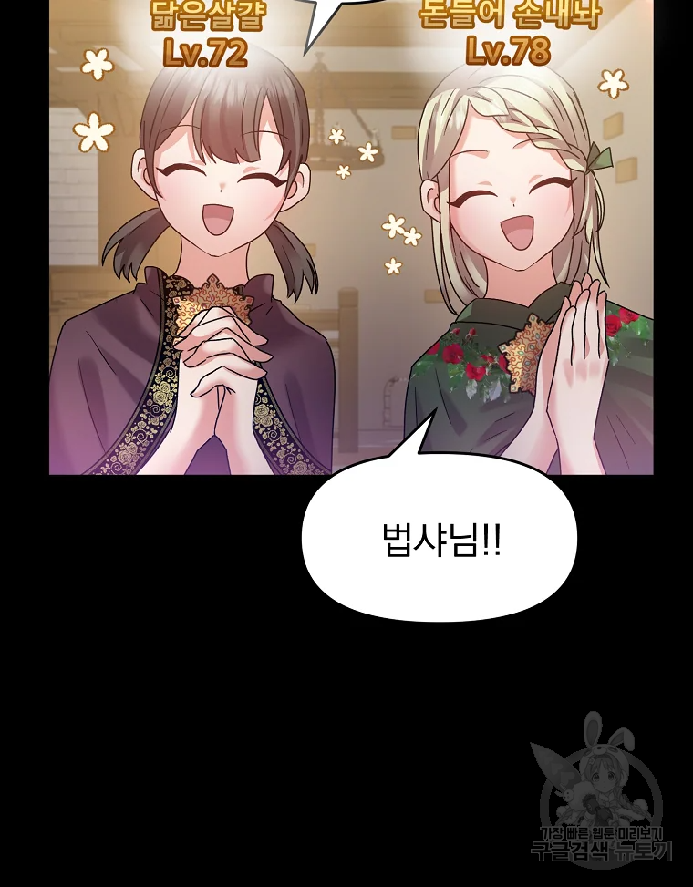 고인물은 아가야 4화 12