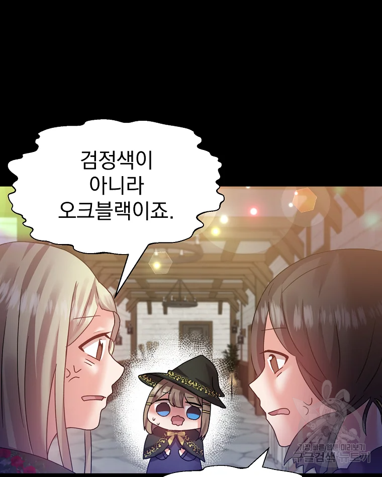 고인물은 아가야 4화 13