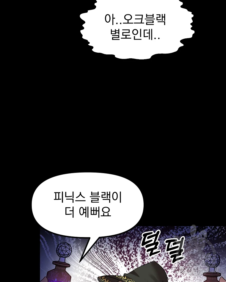 고인물은 아가야 4화 14