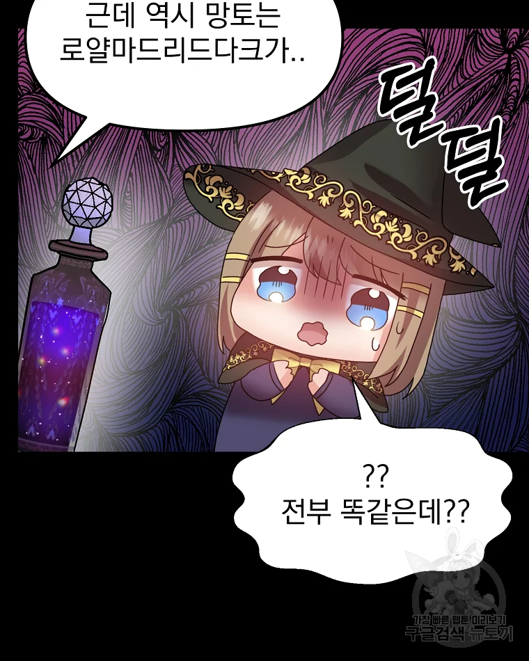 고인물은 아가야 4화 16