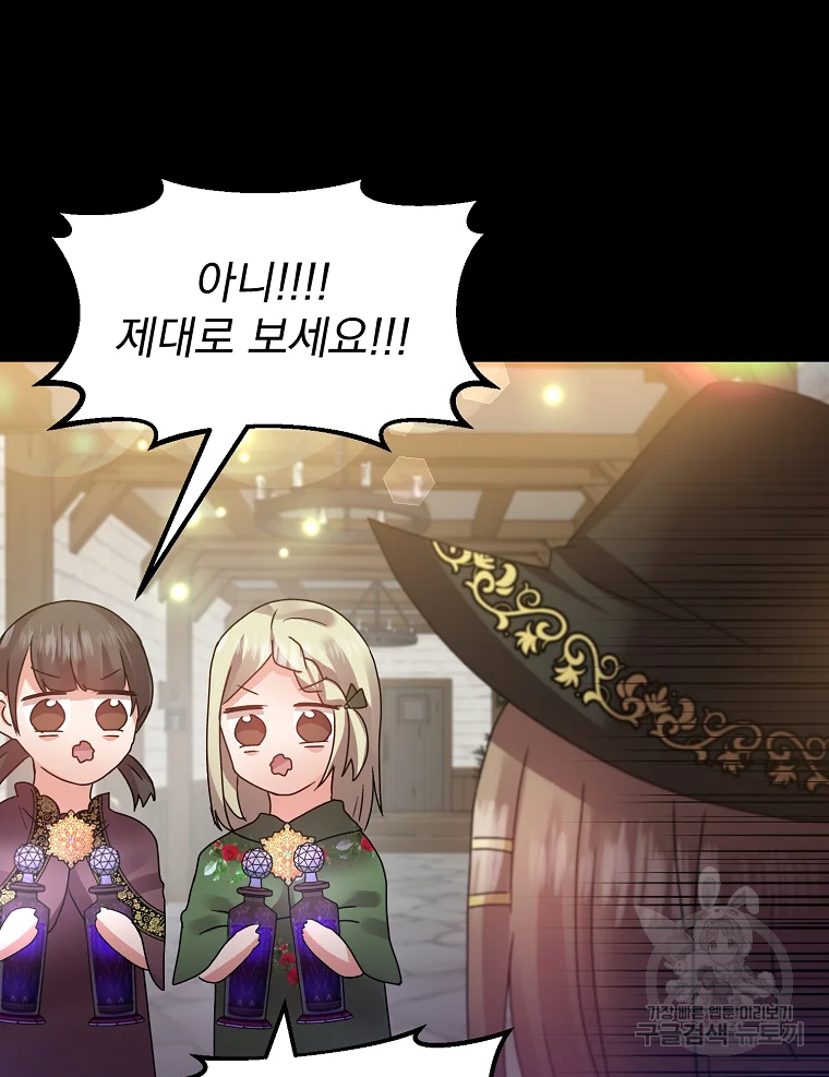 고인물은 아가야 4화 17