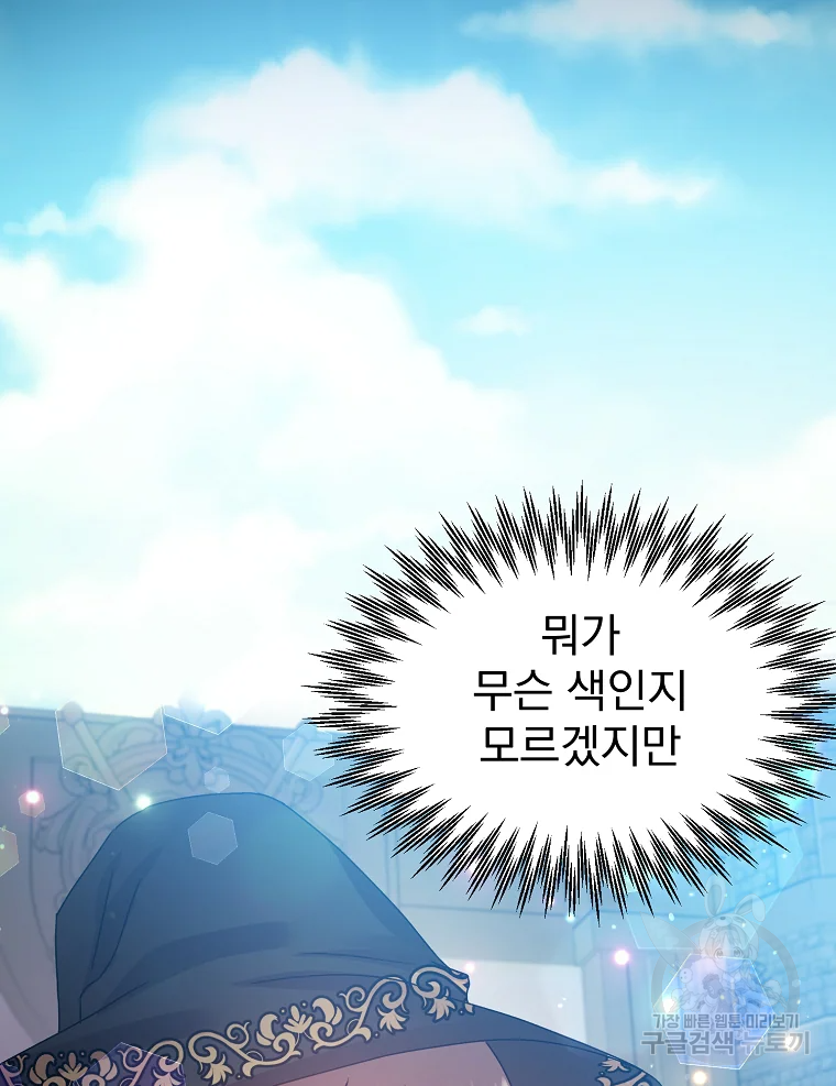 고인물은 아가야 4화 19