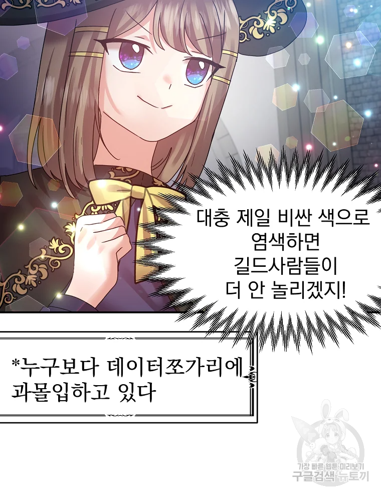 고인물은 아가야 4화 20