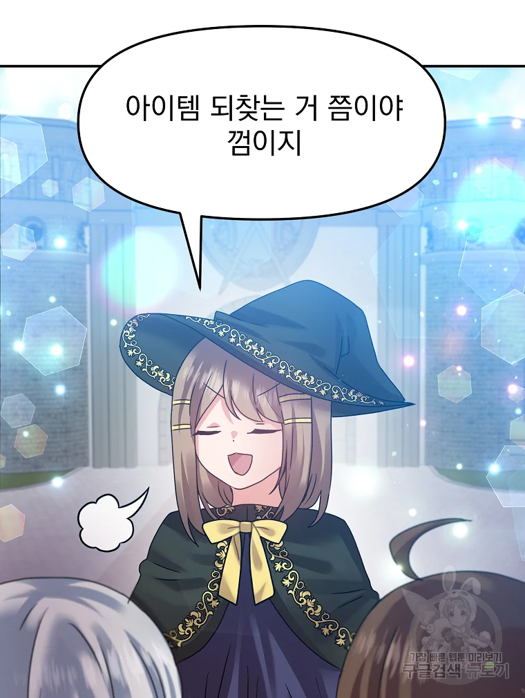 고인물은 아가야 4화 21