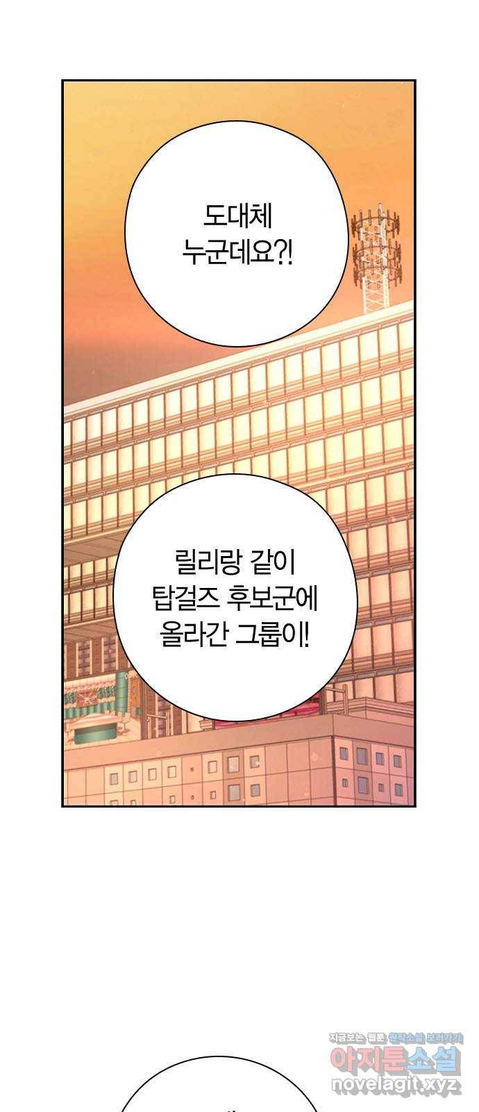 돌&아이 23화: 매력대결 1