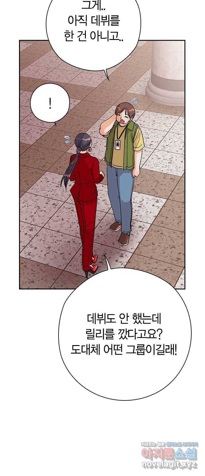 돌&아이 23화: 매력대결 2