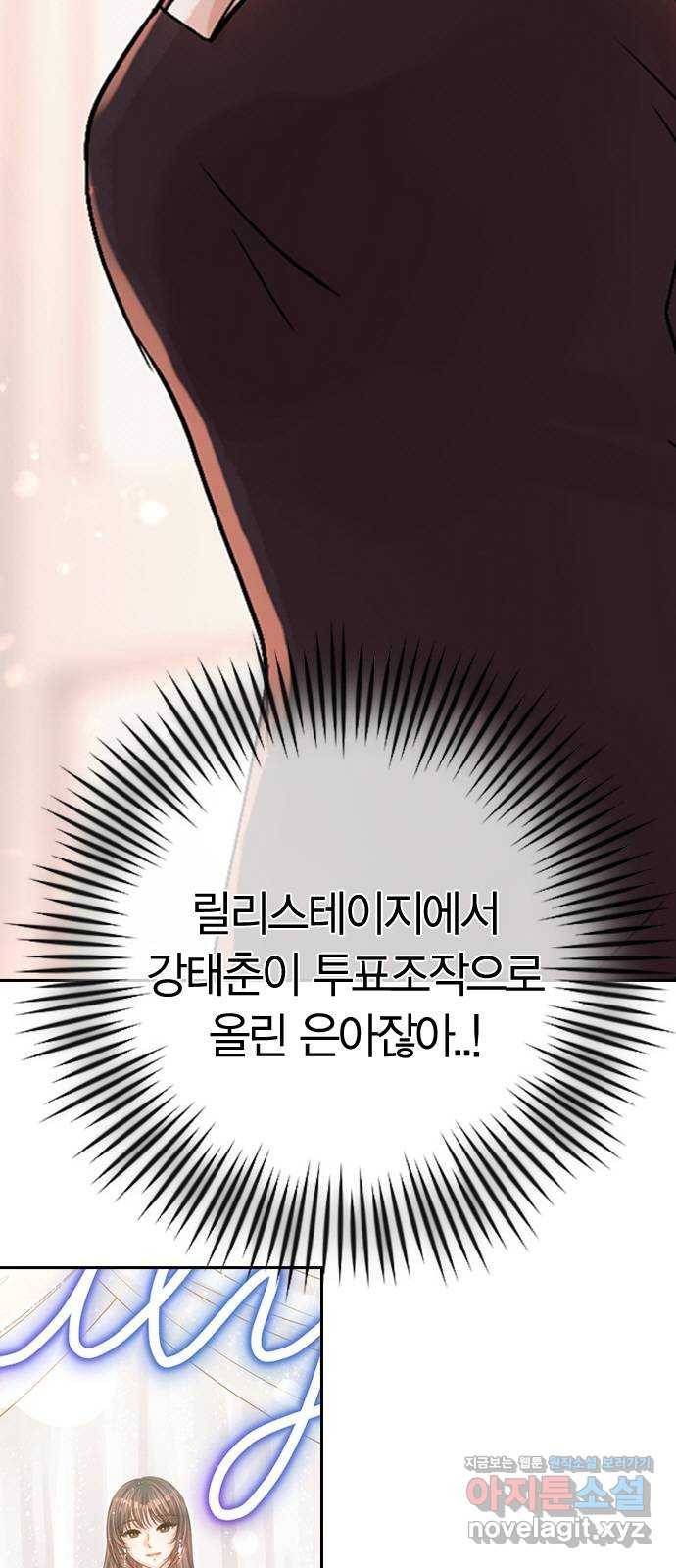 돌&아이 23화: 매력대결 8