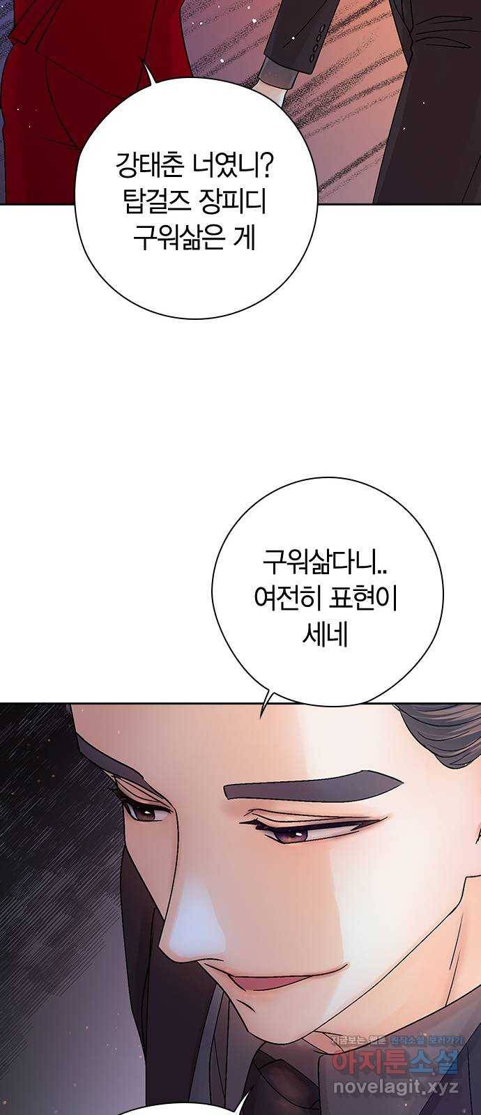 돌&아이 23화: 매력대결 13