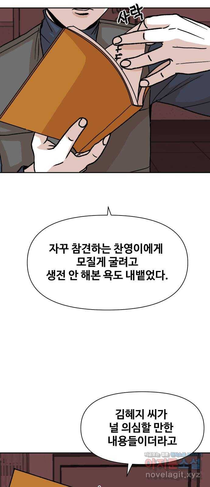 벚꽃이 흩날릴 무렵 그 날 그리고 이후(1) 18