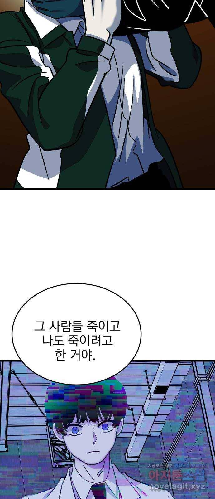 오른눈이 보는 세계 74화 3