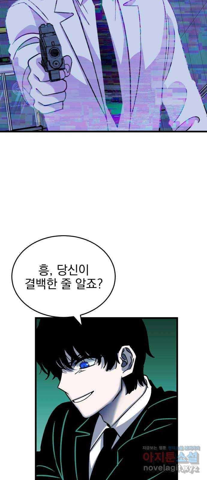 오른눈이 보는 세계 74화 4