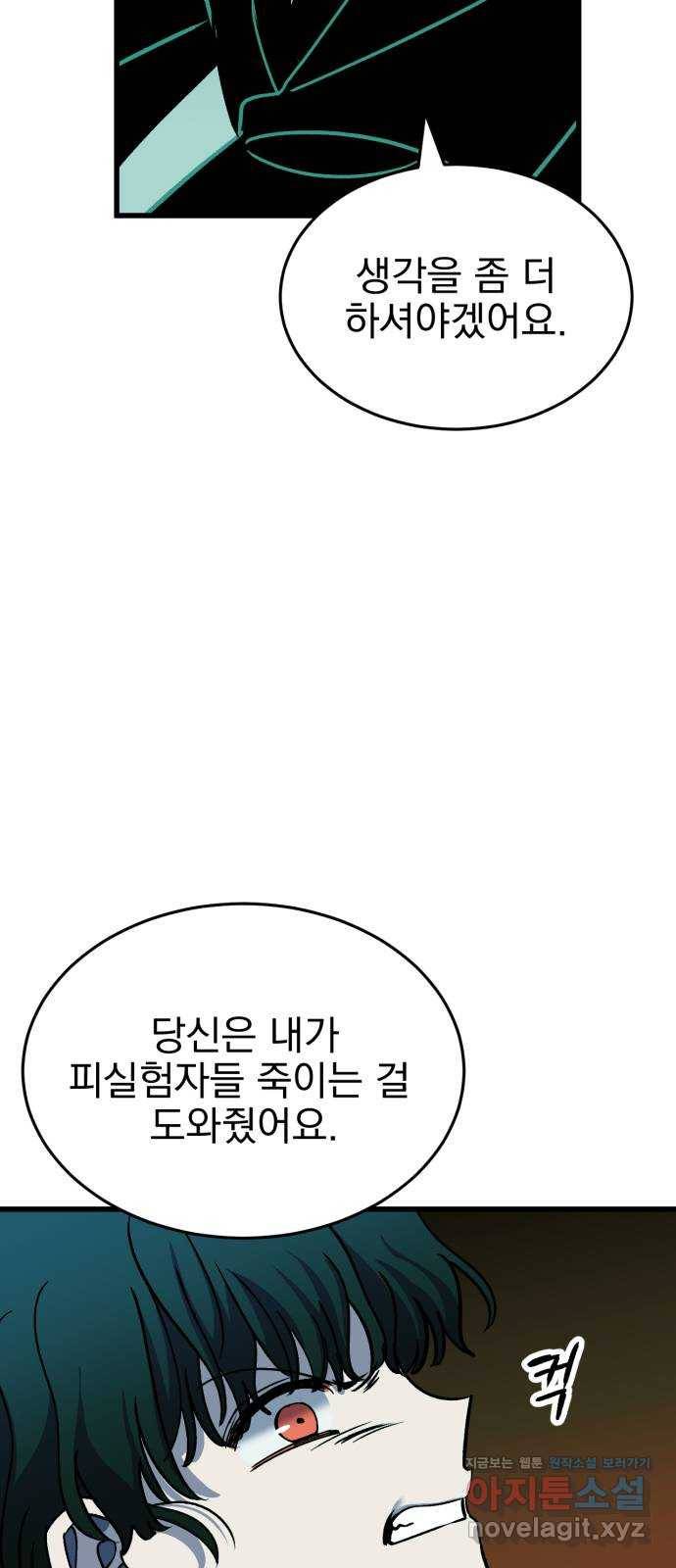 오른눈이 보는 세계 74화 5