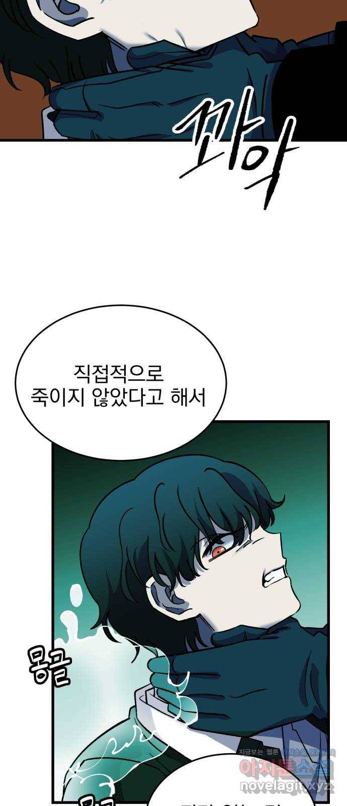 오른눈이 보는 세계 74화 6