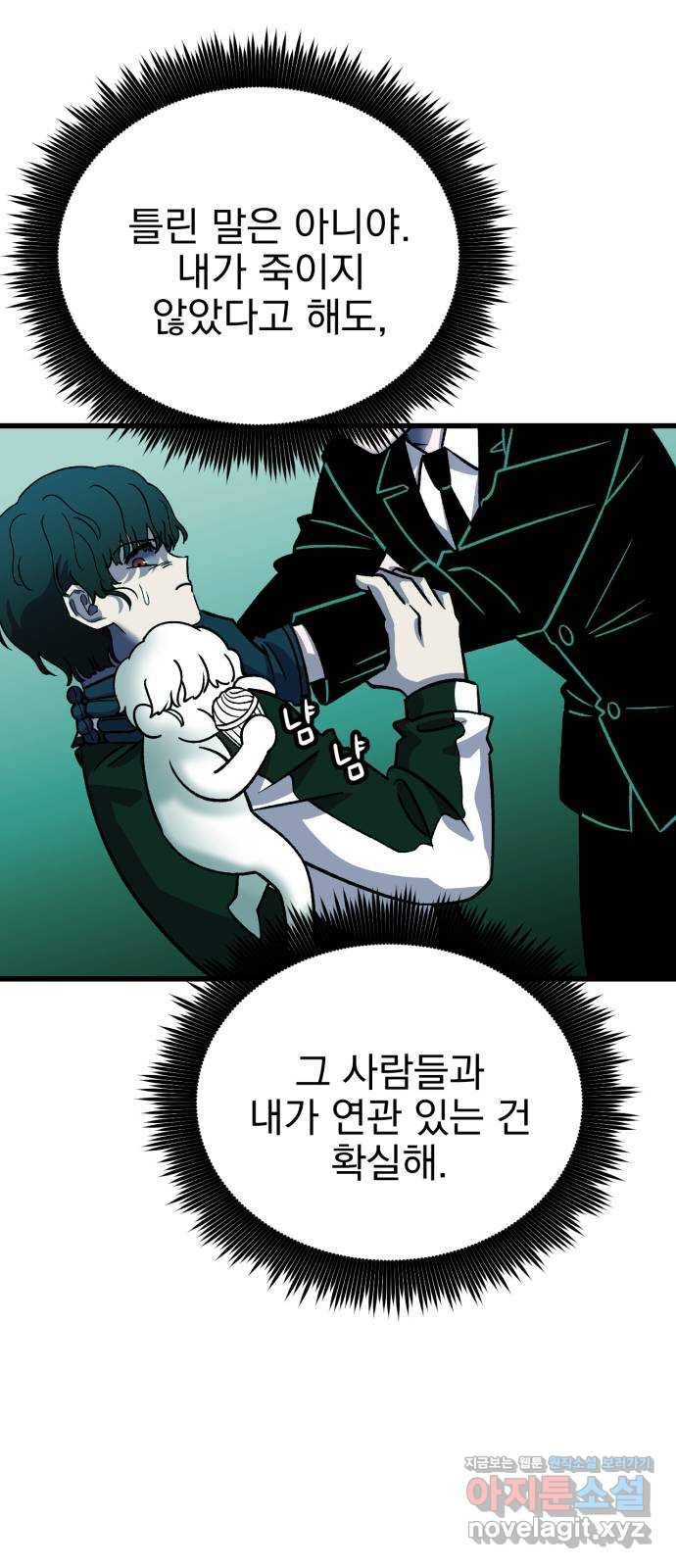 오른눈이 보는 세계 74화 8