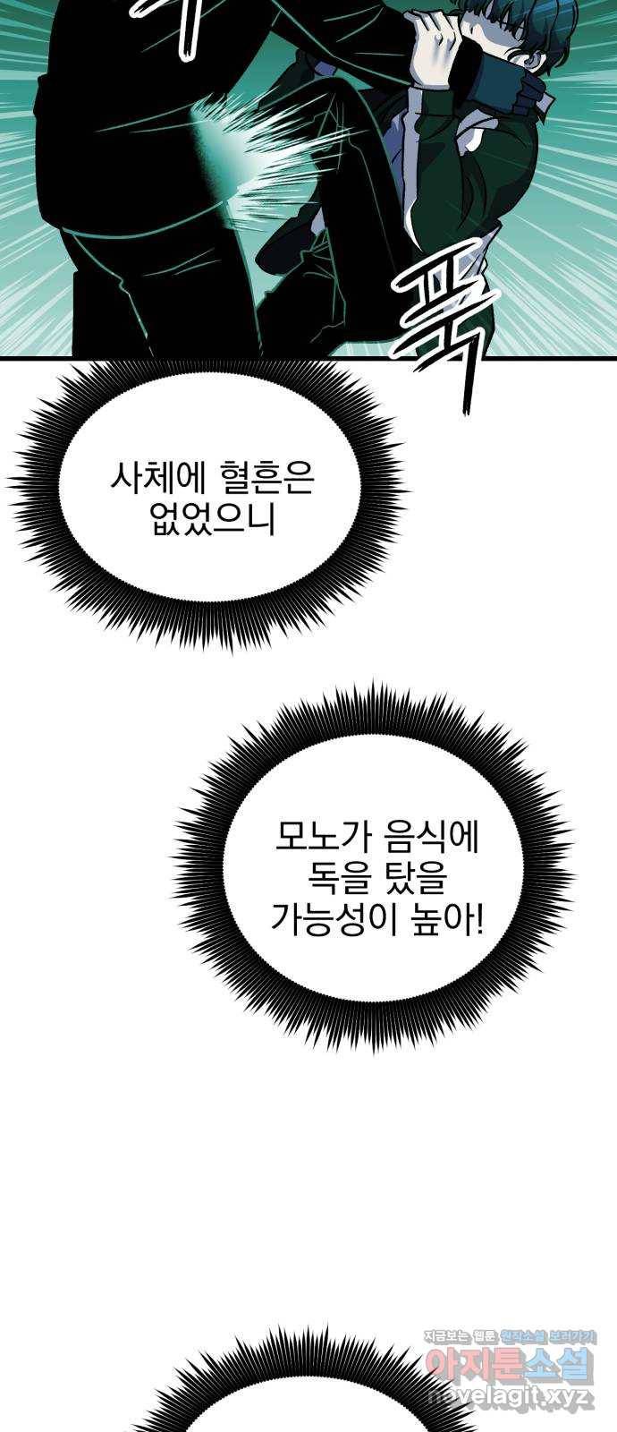 오른눈이 보는 세계 74화 14