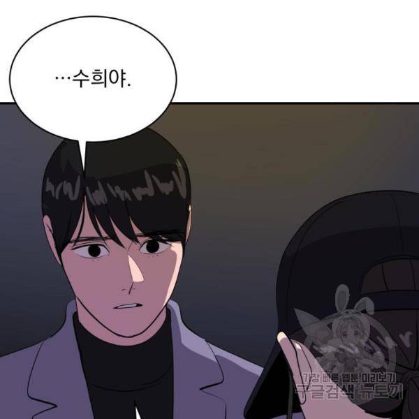 수희0(tngmlek0) 43화 3