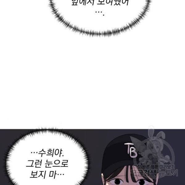 수희0(tngmlek0) 43화 10