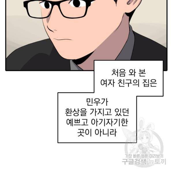 수희0(tngmlek0) 43화 25