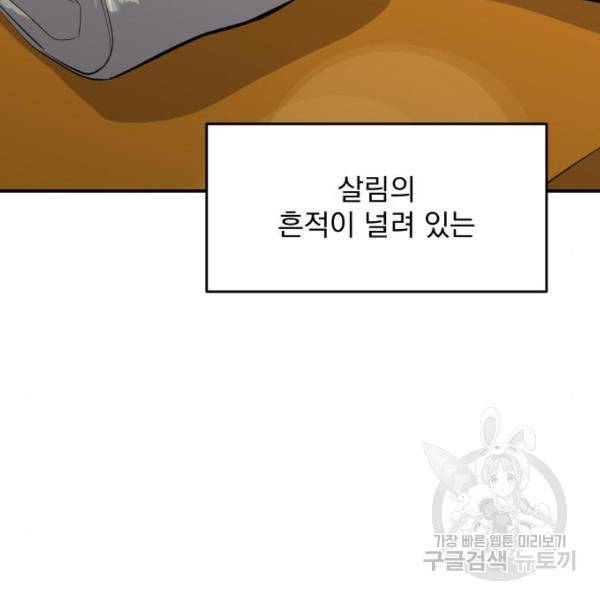 수희0(tngmlek0) 43화 27