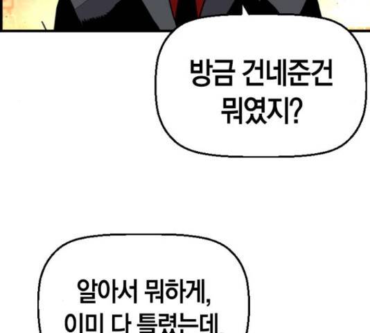테러대부활 68화 41