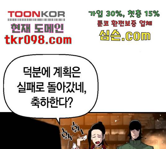 테러대부활 68화 43