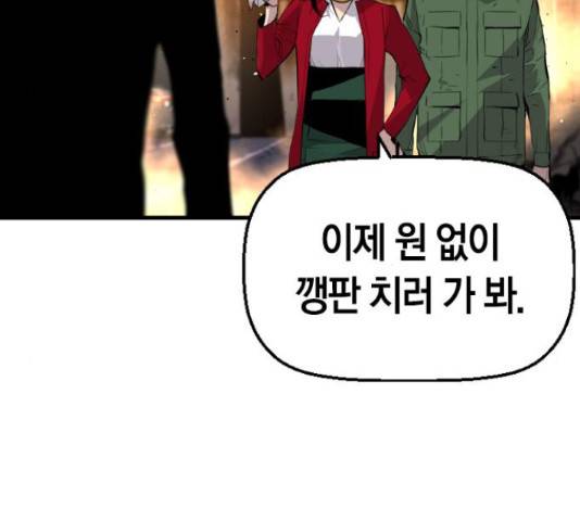 테러대부활 68화 44