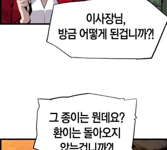 테러대부활 68화 56