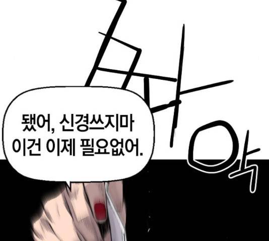 테러대부활 68화 58