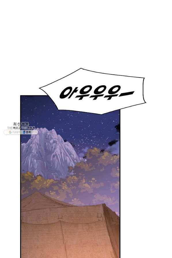 황녀의 생존법칙 241화 2