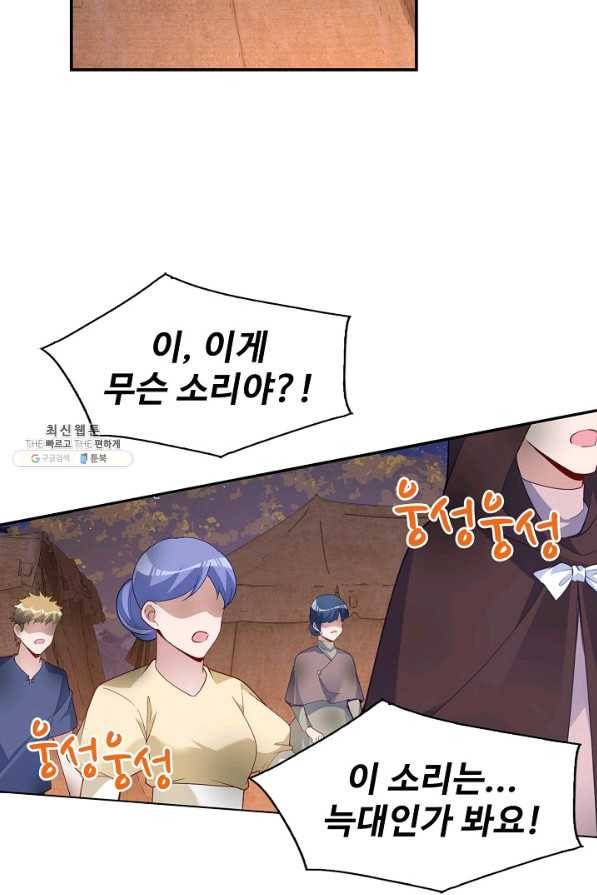 황녀의 생존법칙 241화 3